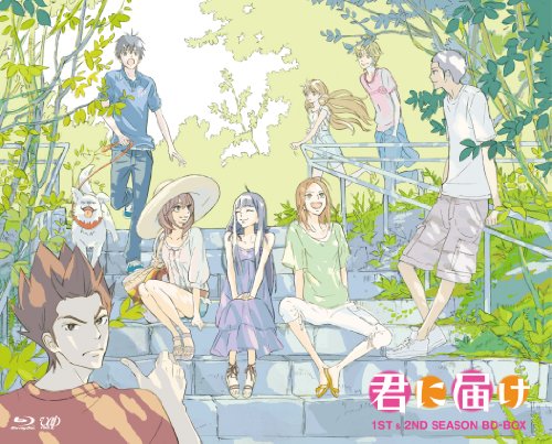 「未使用品」君に届け 1ST&2ND SEASON BD-BOX （完全初回限定生産） [Blu-ray](中古品)