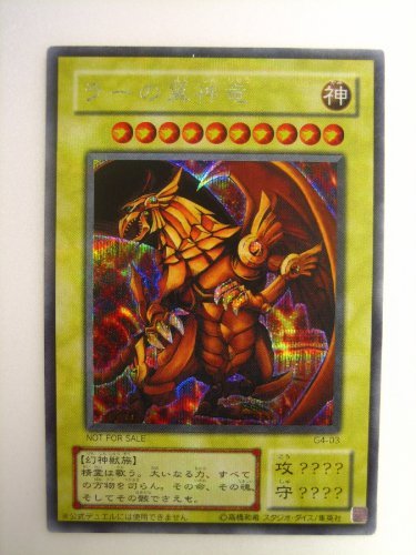 「非常に良い」遊戯王カード ラーの翼神竜 [シークレット] G4-03-SI(中古品)