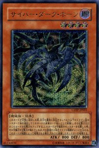 遊戯王カード サイバー・ダーク・ホーン アルティメットレア CDIP-JP001(中古品)