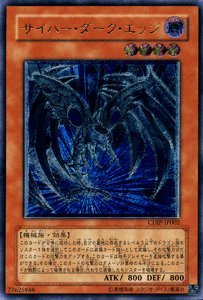 「未使用品」遊戯王カード サイバー・ダーク・エッジ [アルティメット] CDIP-JP002-(中古品)