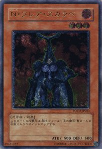 「非常に良い」遊戯王カード Ｎ・フレア・スカラベ [アルティメット] POTD-JP004-RR (中古品)