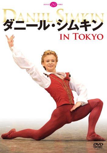 「ほぼ新品」ダニール・シムキン IN TOKYO [DVD](中古品)