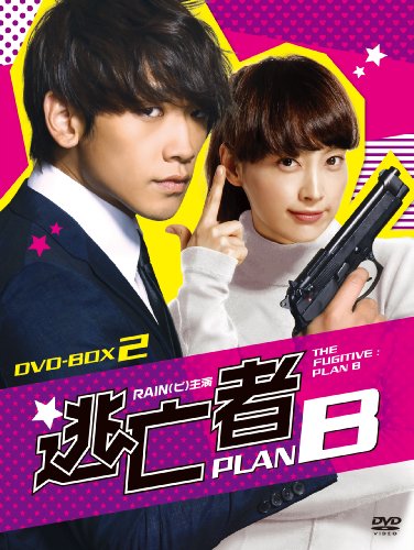 「ほぼ新品」逃亡者 PLAN B DVD-BOX-2(中古品) 14,646円
