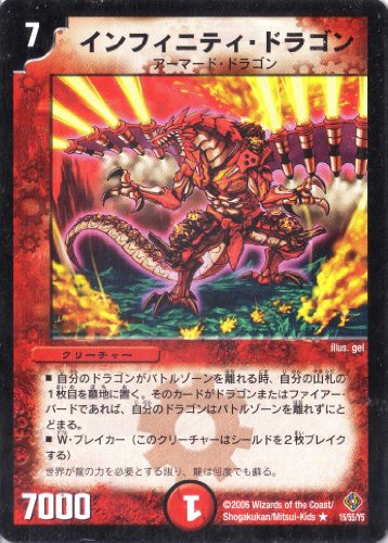 「ほぼ新品」デュエルマスターズ 《インフィニティ・ドラゴン》 DM22-15-R   クリーチ (中古品)