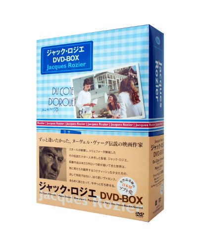 ジャック・ロジエ DVD-BOX(中古品)の通販は 52,030円