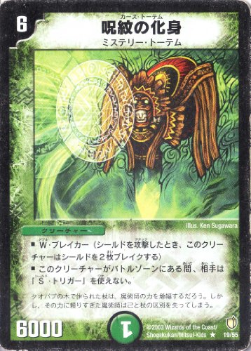 「未使用品」デュエルマスターズ 《呪紋の化身》 DM07-019-R クリーチャー (中古品) 23,057円