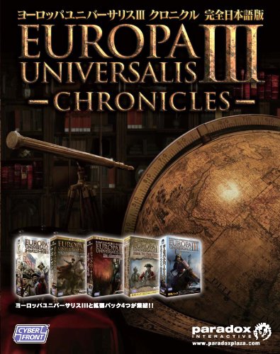「非常に良い」ヨーロッパユニバーサリスIIIクロニクル 完全日本語版 (中古品)