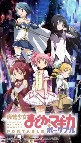 「未使用品」魔法少女まどか☆マギカ ポータブル (通常版) 「通常契約パック」 - PSP(中古品)