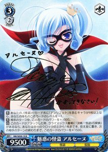 ヴァイスシュヴァルツ 魅惑の怪盗 アルセーヌ レア MK/SE09-19-R ミルキ (中古品) 10,211円