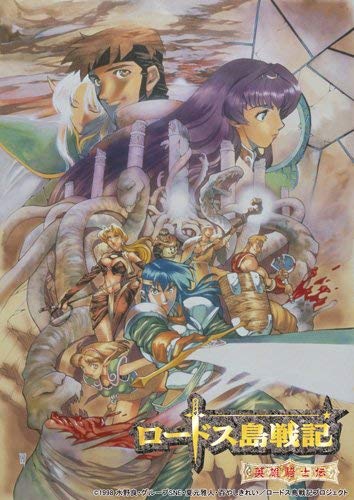 「ほぼ新品」EMOTION the Best ロードス島戦記〜英雄騎士伝〜 DVD-BOX(中古品)