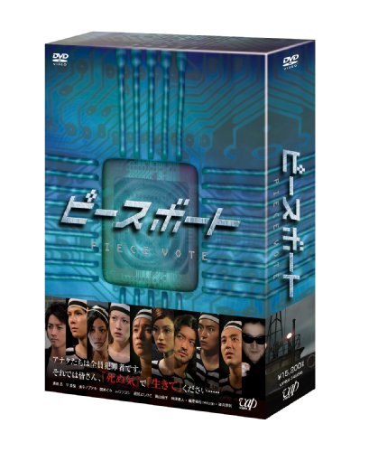 ピースボート-Piece Vote- DVD-BOX(中古品)の通販は 5,151円
