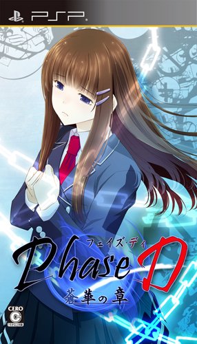 「未使用品」Phase D 蒼華の章 (通常版) - PSP(中古品)