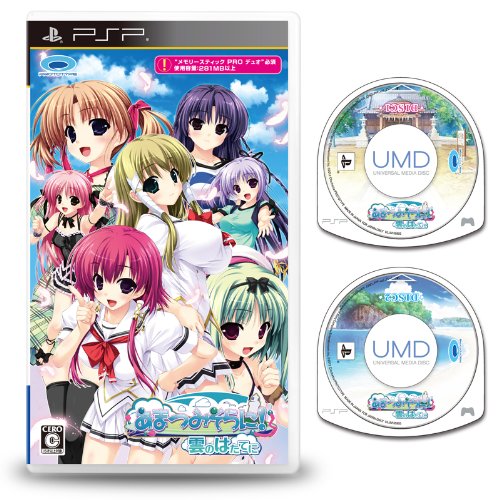 「ほぼ新品」あまつみそらに! 雲のはたてに - PSP(中古品)