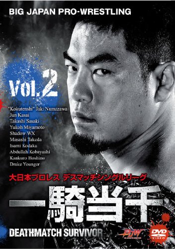 「未使用品」大日本プロレスデスマッチシングルリーグ“一騎当千~DEATHMATCH SURVIVOR~ (中古品)