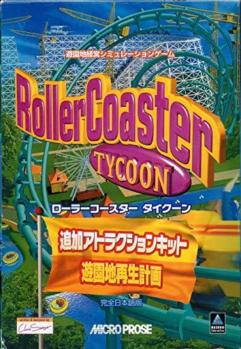 ローラーコースタータイクーン 追加アトラクションキット 遊園地再生
