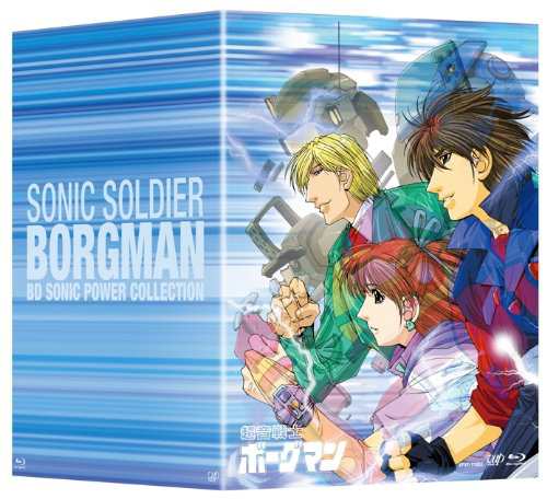 超音戦士ボーグマン BD SONIC POWER COLLECTION [Blu-ray](中古品)