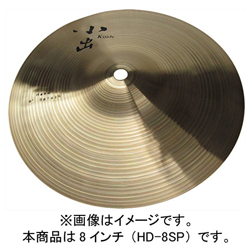 「未使用品」小出シンバル ハンド・シリーズ 8インチハンド・スプラッシュシンバル HD-8(中古品)