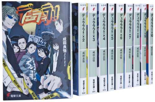 【ファッション通販】の商品をすべて 文庫 デュラララ!! 1-10巻 (電撃文庫)(中古品)の通販はau セット その他