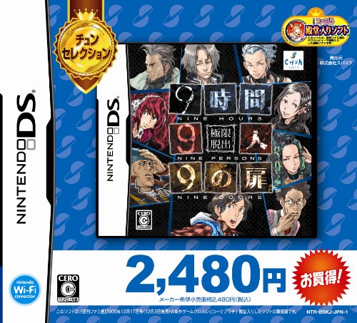 極限脱出 9時間9人9の扉(チュンセレクション)(中古品)の通販は