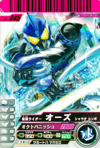 仮面ライダーバトルガンバライド 01 オーズ シャウタ コンボ