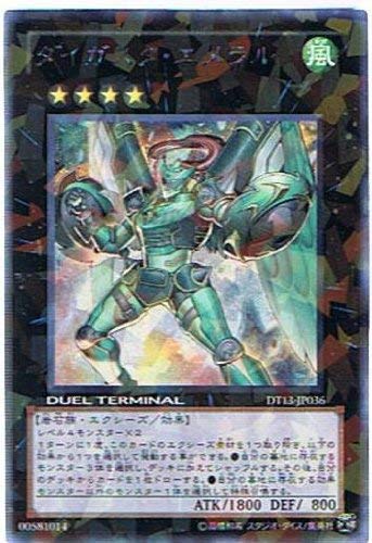 遊戯王OCG ダイガスタ・エメラル シークレットレア dt13-jp036-SE デュエル(中古品)の通販は 5,297円