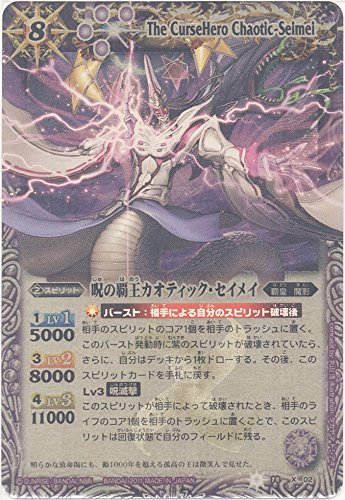 「未使用品」 バトルスピリッツ 　《覇王編　英雄龍の伝説》　呪の覇王カオティック・(中古品)