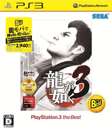 「未使用品」龍が如く3 PlayStation 3 the Best(中古品)