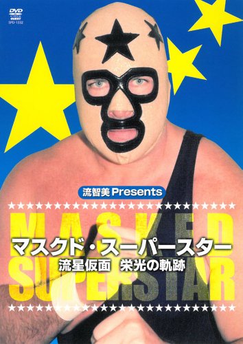 「未使用品」マスクド・スーパースター 流星仮面栄光の軌跡 [DVD](中古品)