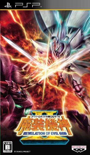 「未使用品」スーパーロボット大戦OGサーガ 魔装機神II REVELATION OF EVIL GOD - PSP(中古品)
