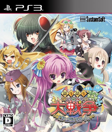 「ほぼ新品」萌え萌え大戦争☆げんだいばーん ++(ぷらすぷらす) (通常版) - PS3(中古品)