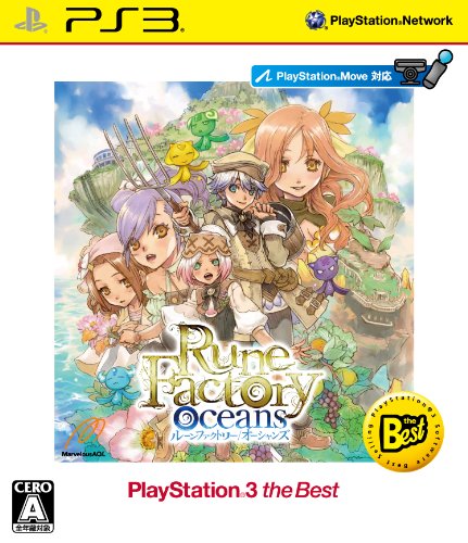 「ほぼ新品」ルーンファクトリーオーシャンズ PayStation 3 the Best - PS3(中古品)