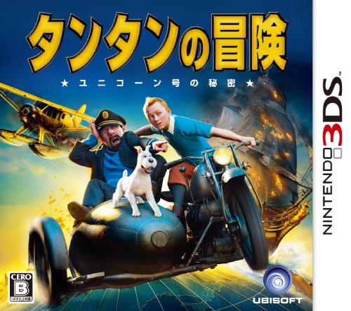 「非常に良い」タンタンの冒険 ユニコーン号の秘密 - 3DS(中古品)
