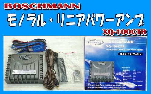 BM BOSCHMANN ボッシュマン センタースピーカー用 パワーアンプ XQ 