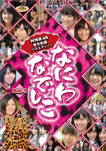 「ほぼ新品」なにわなでしこDVD-BOX1（初回限定生産）(中古品)