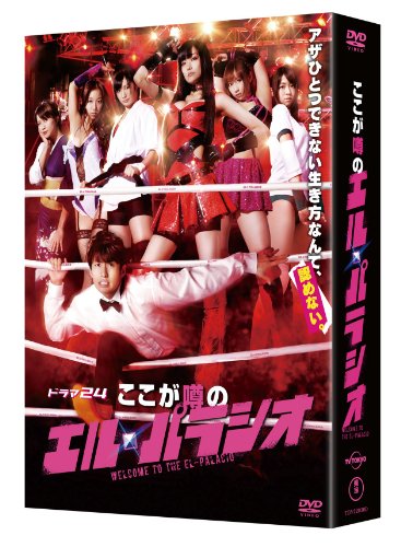 ここが噂のエル・パラシオDVD-BOX（5枚組）(中古品)の通販は