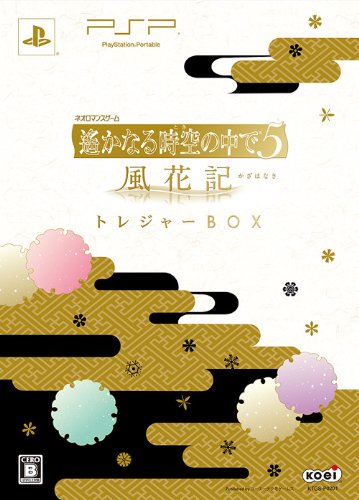 遙かなる時空世界の中で5 風花記(トレジャーBOX) - PSP(中古品)