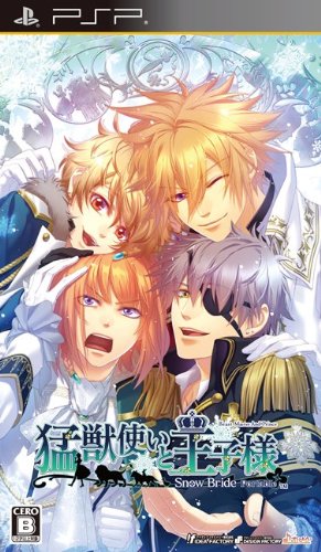 「ほぼ新品」猛獣使いと王子様 ~SnowBride~ portable(通常版)(中古品)