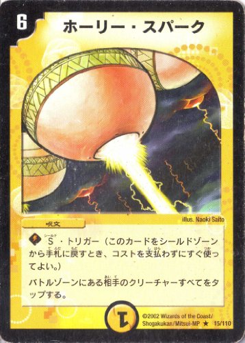 「未使用品」デュエルマスターズ 《ホーリー・スパーク》 DM01-015-R   呪文 (中古品)