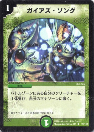 「ほぼ新品」デュエルマスターズ 《ガイアズ・ソング》 DM01-070-UC   陀羅尼 (中古品)