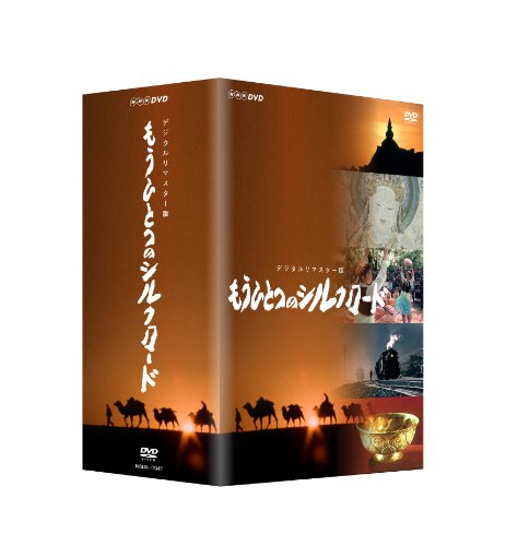 もうひとつのシルクロード DVD-BOX(中古品)の通販は