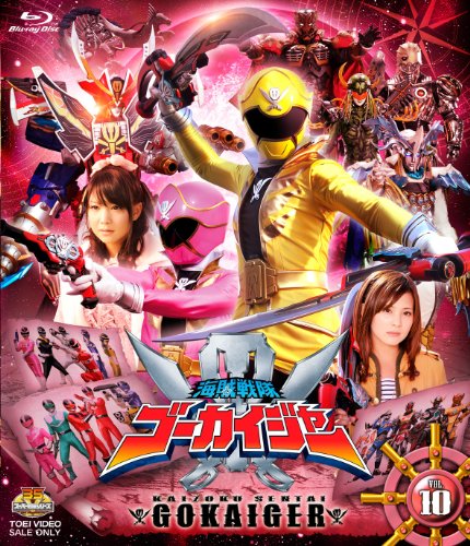 「未使用品」スーパー戦隊シリーズ 海賊戦隊ゴーカイジャー VOL.10 [Blu-ray](中古品)