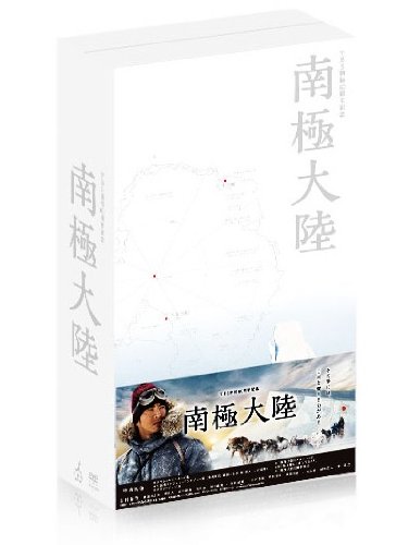 「非常に良い」南極大陸 Blu-ray BOX(中古品)