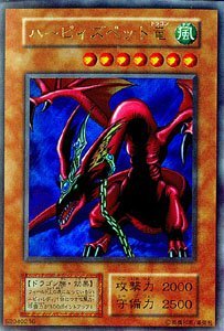 【美品】ハーピィズペット竜 初期 遊戯王OCG ハーピィズペット竜 ウルトラレア(中古品)