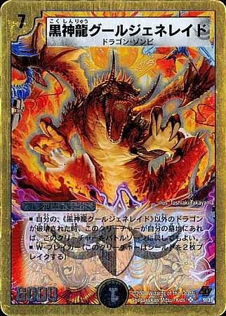 シングルカード デュエルマスターズ 黒神龍グールジェネレイド 闇 スー 