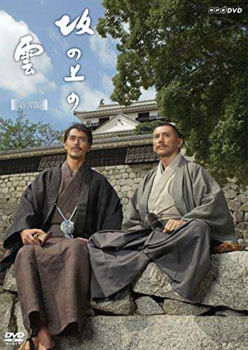坂の上の雲　第３部　ブルーレイBOX [Blu-ray](中古品)の通販は