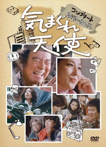 「未使用品」気まぐれ天使　コンプリートＤＶＤ−ＢＯＸ（１１枚組） [DVD](中古品)