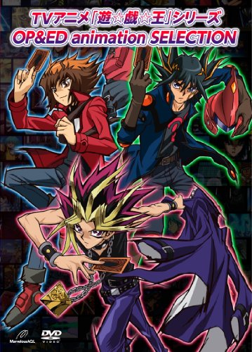 「未当てはめる品」TVアニメ「遊☆戯☆王」続きもの OP&ED animation SELECTION [ヴィデオディスク](中古品)