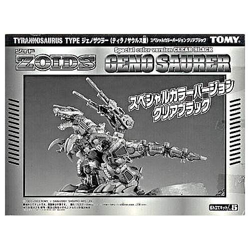 「未使用品」ゾイド　ジェノザウラー(ティラノサウルス型)スペシャルカラーバージョンク(中古品)