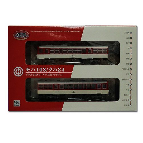 ▽【トミーテック】鉄道コレクション（1/150）下津井電鉄　モハ103/クハ24 (中古品)