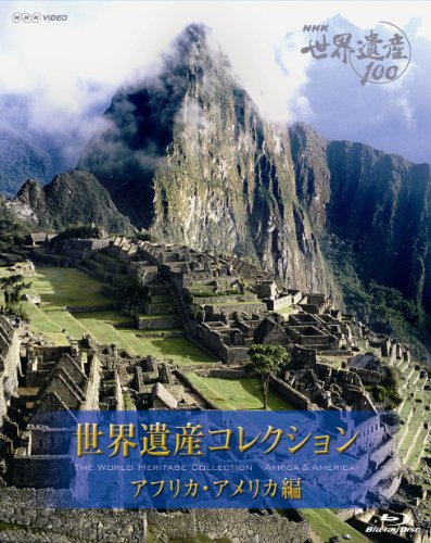NHK VIDEO NHK世界遺産100 世界遺産コレクション フ゛ルーレイホ゛ックス (中古品)